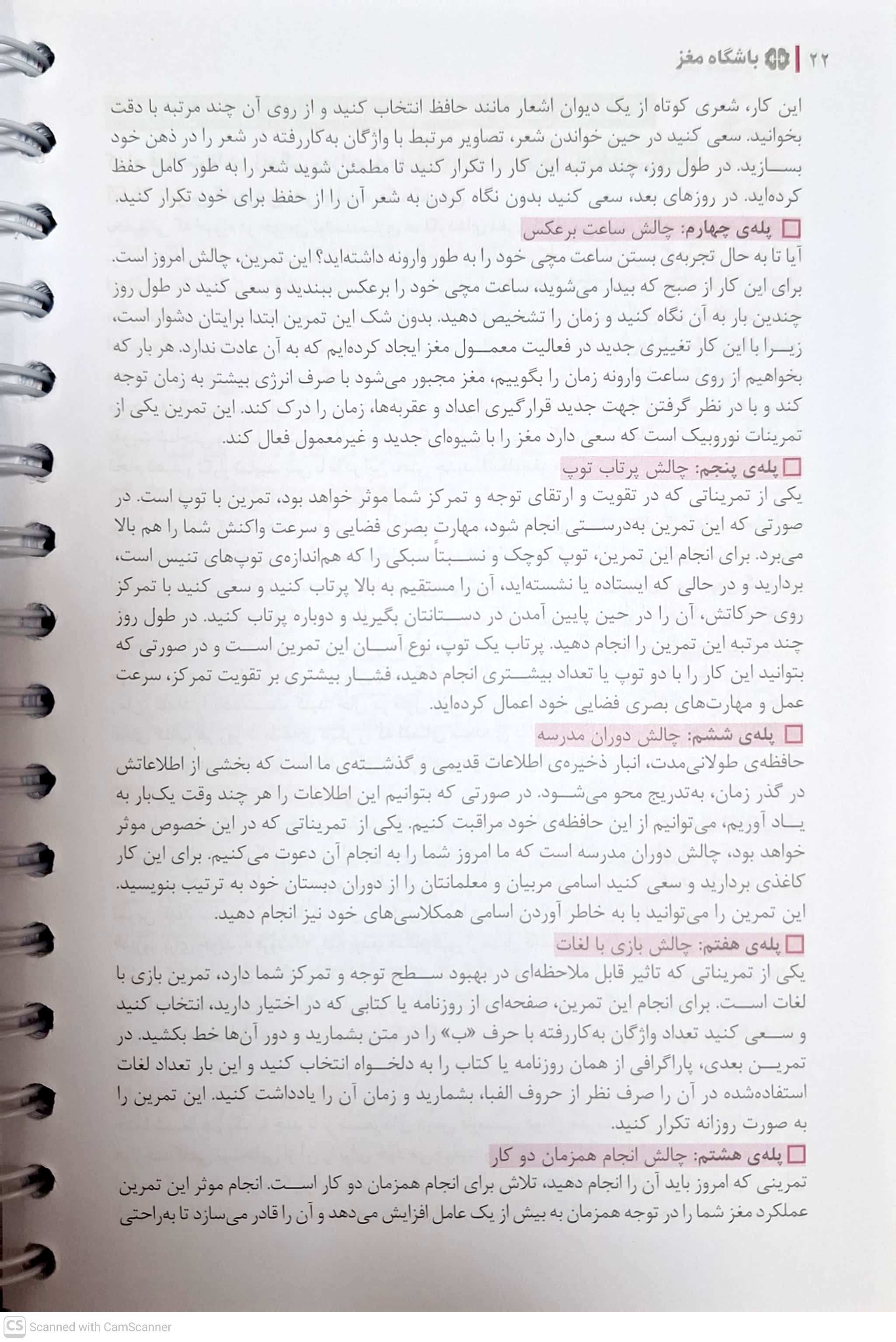 باشگاه مغز 1